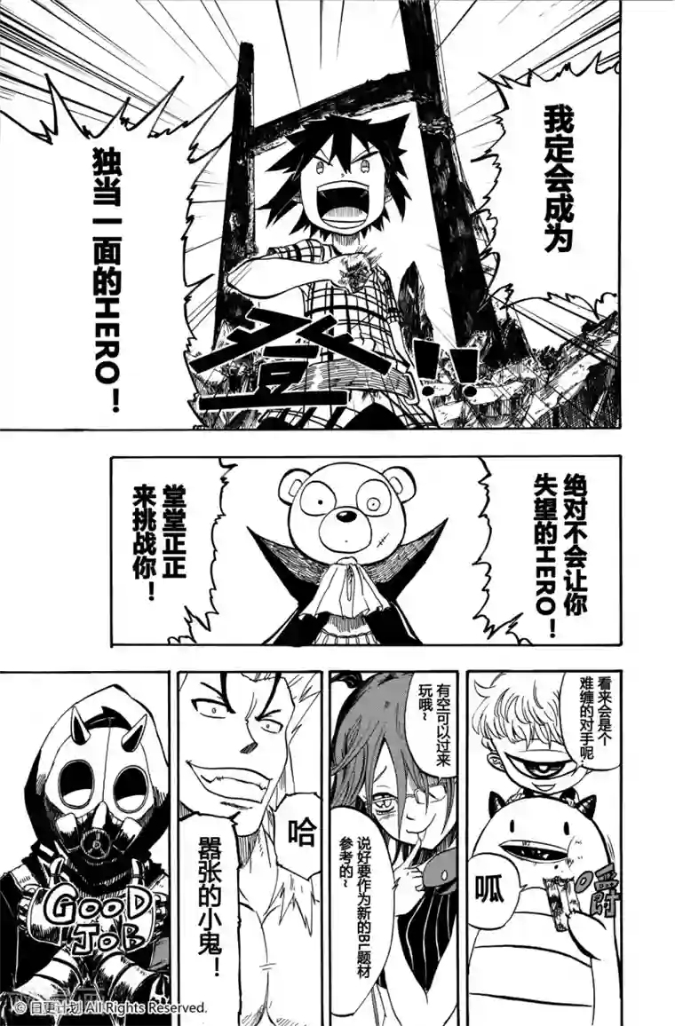 魔王全书短篇