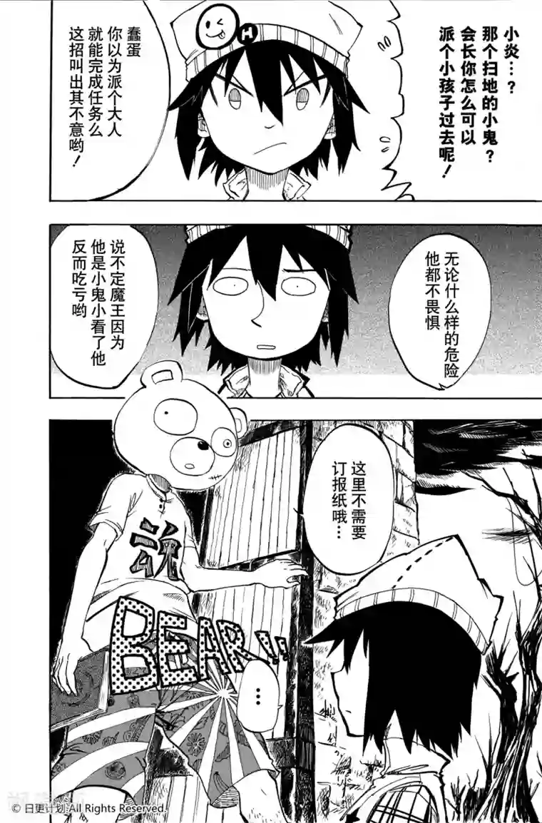 魔王全书短篇