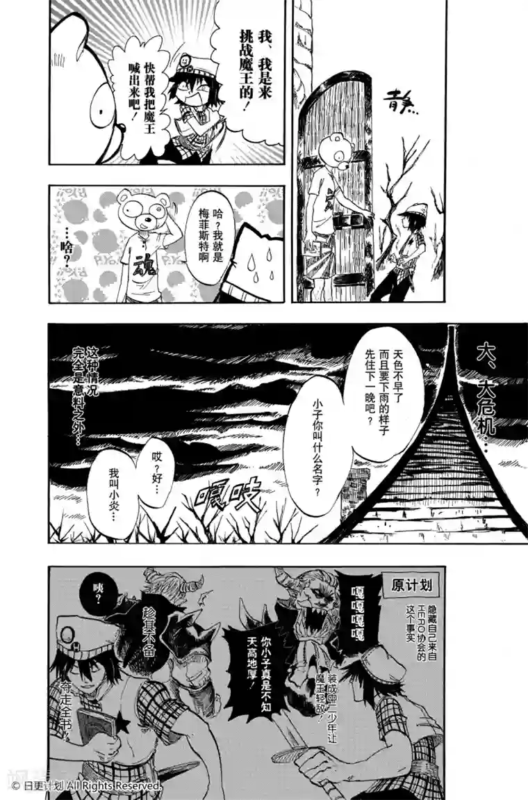 魔王全书短篇