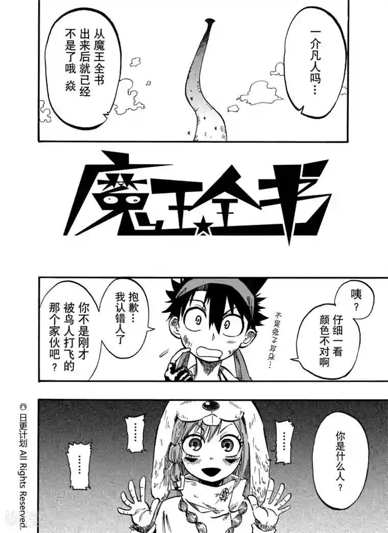 魔王全书第5话