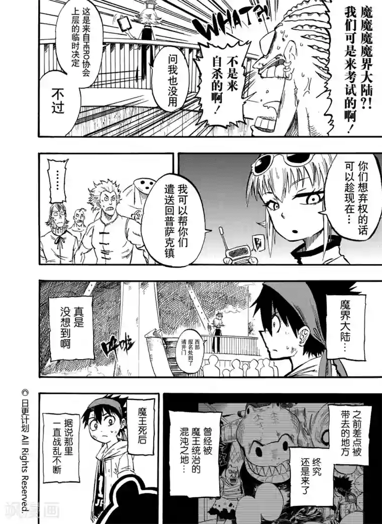 魔王全书第5话