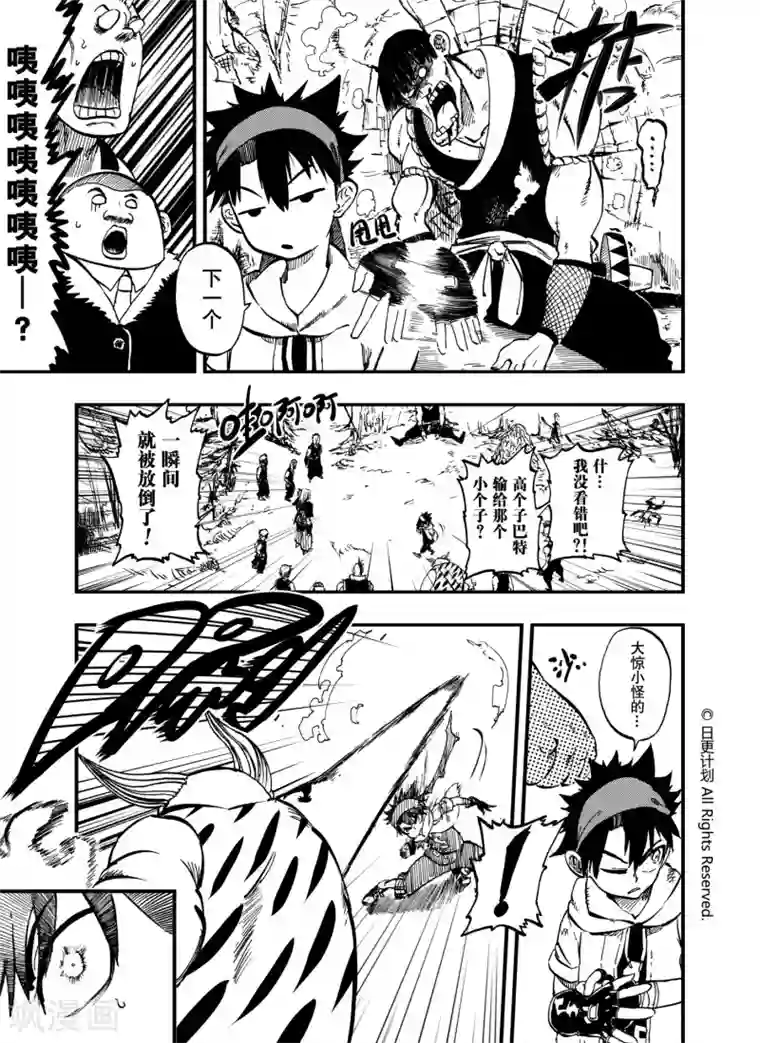 魔王全书第7话
