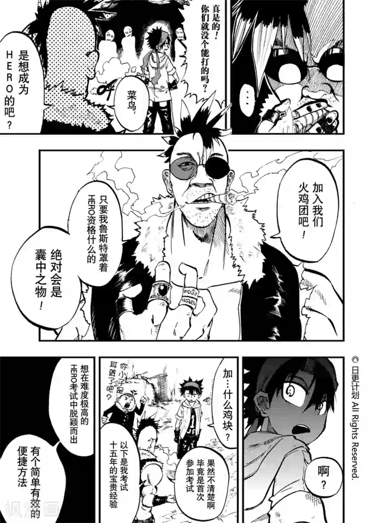 魔王全书第7话