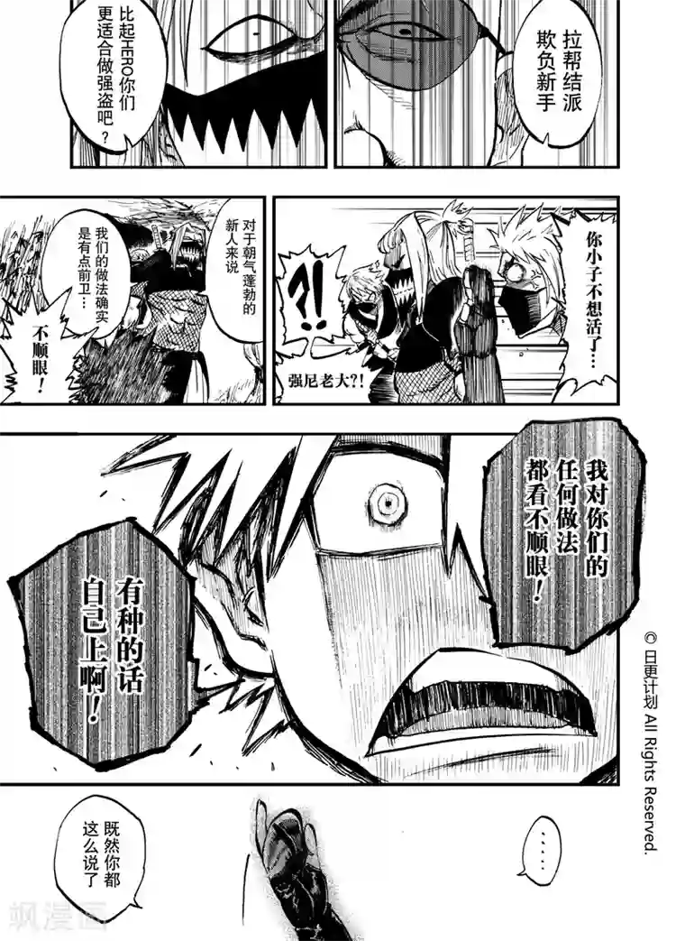 魔王全书第7话