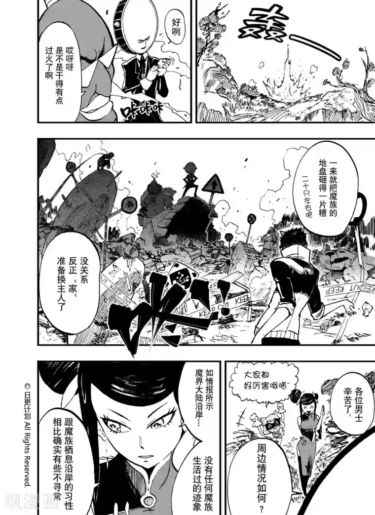 魔王全书第7话
