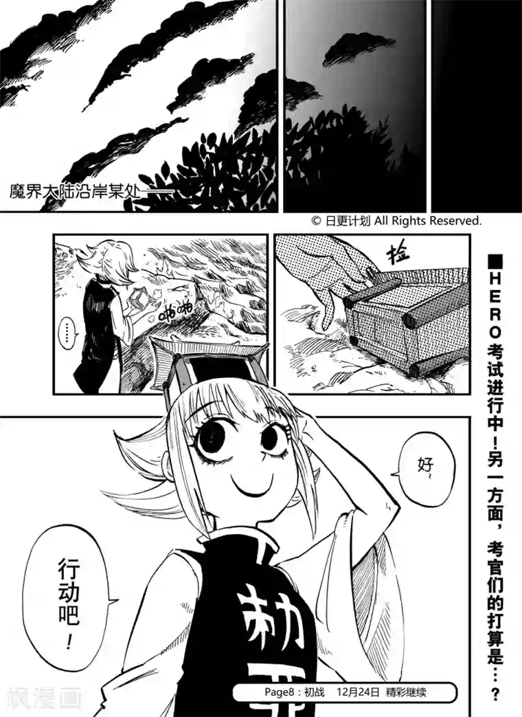 魔王全书第7话