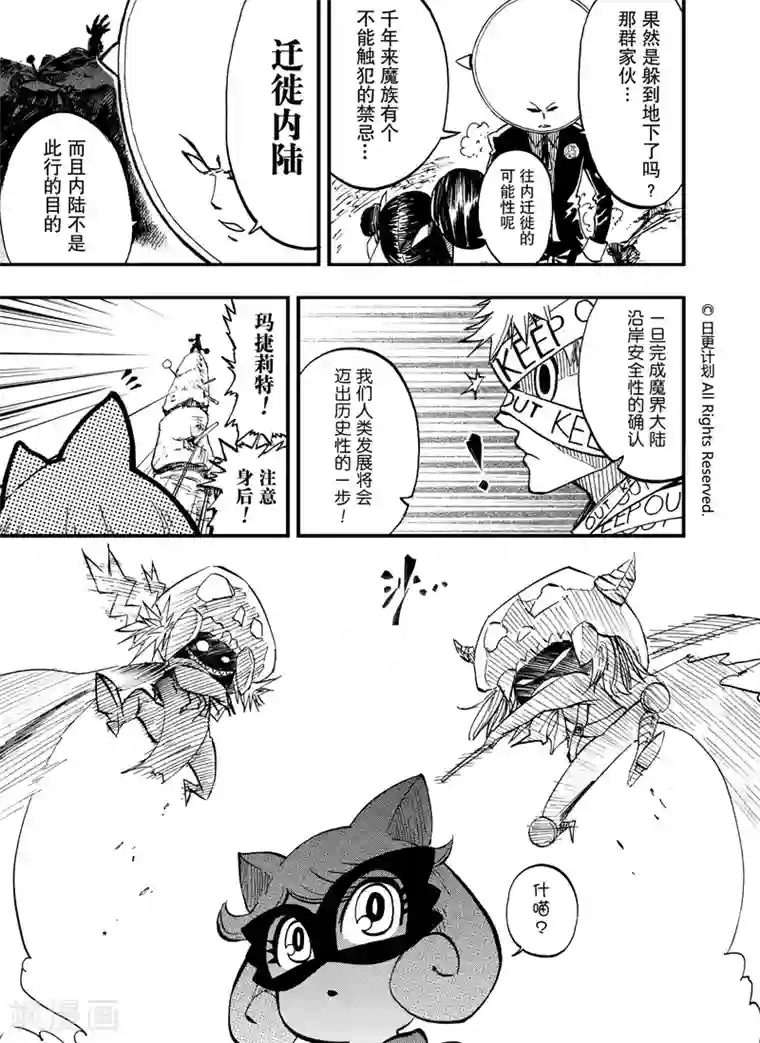 魔王全书第7话