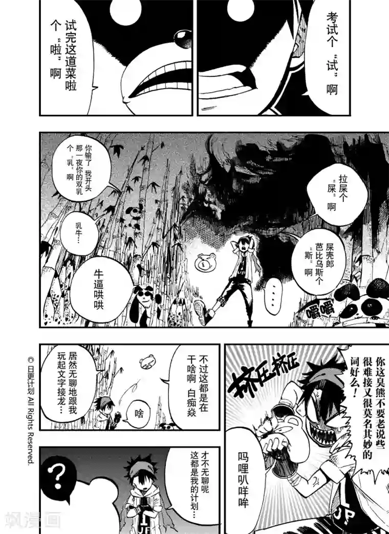 魔王全书第7话