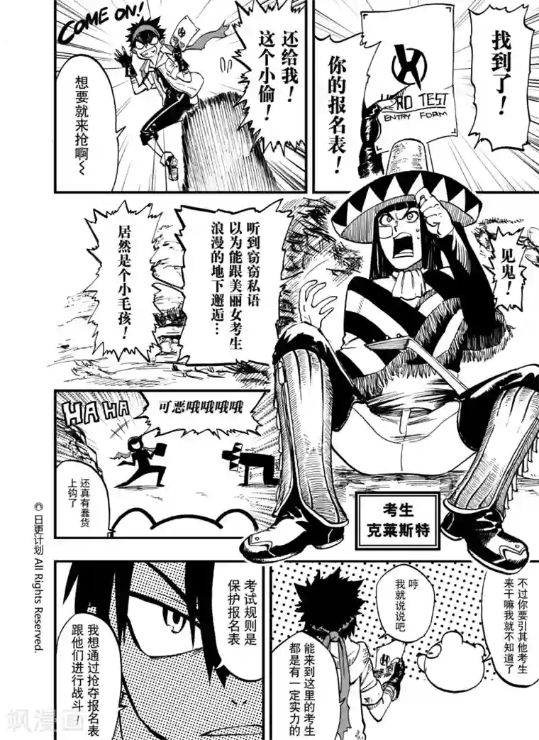 魔王全书第7话