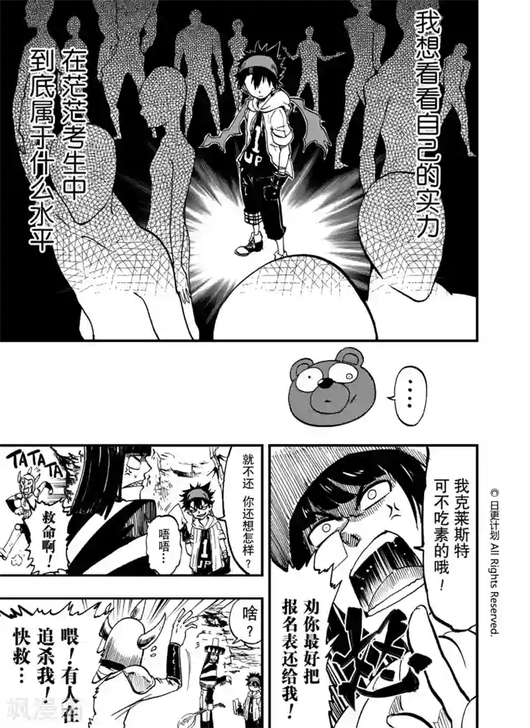 魔王全书第7话