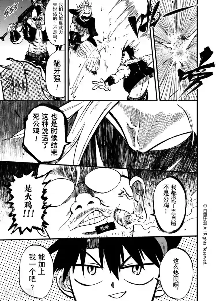 魔王全书第7话