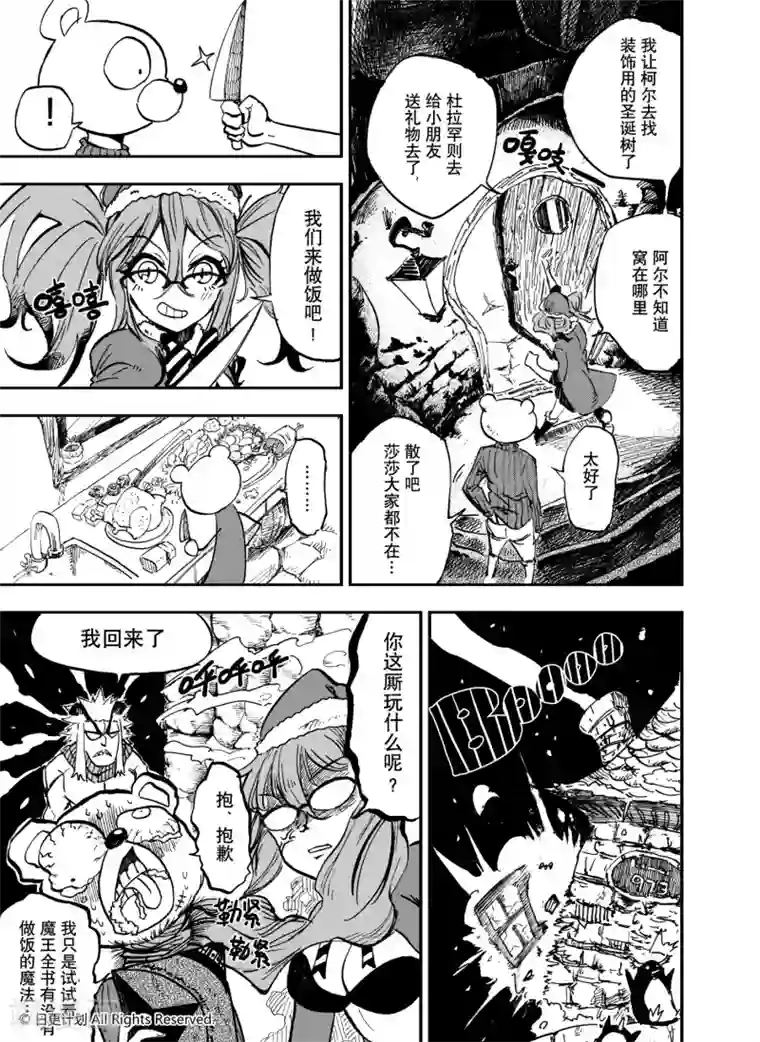 魔王全书魔王圣诞