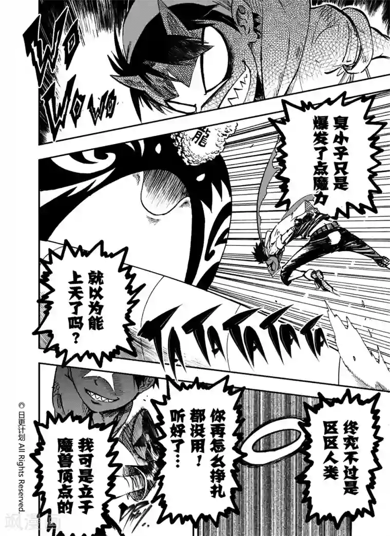 魔王全书第10话