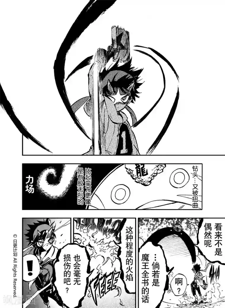 魔王全书第10话