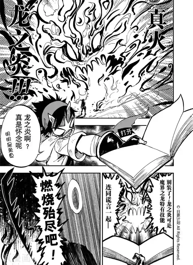 魔王全书第10话