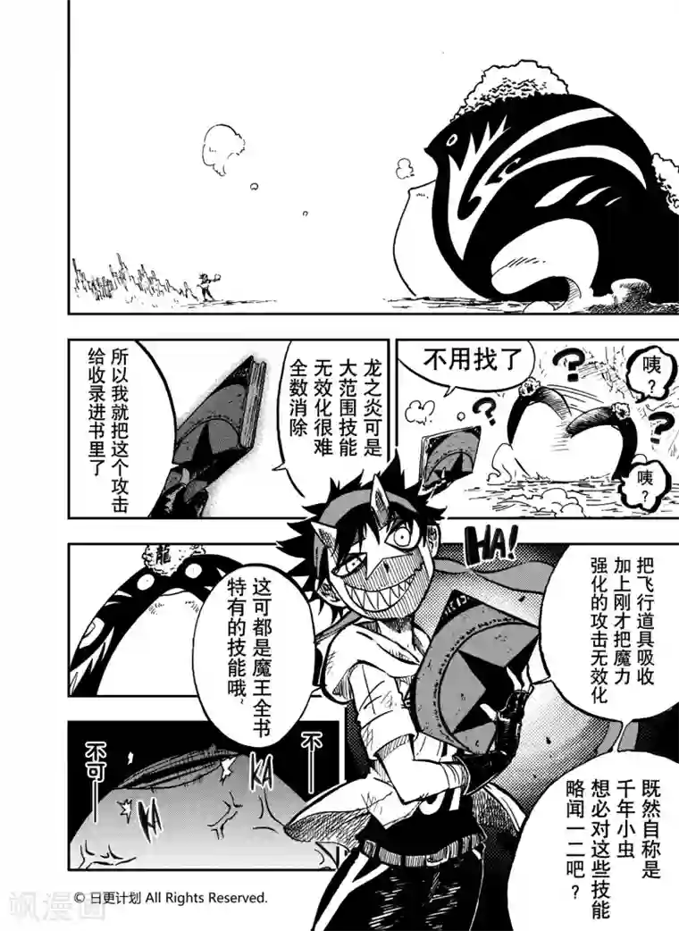 魔王全书第10话