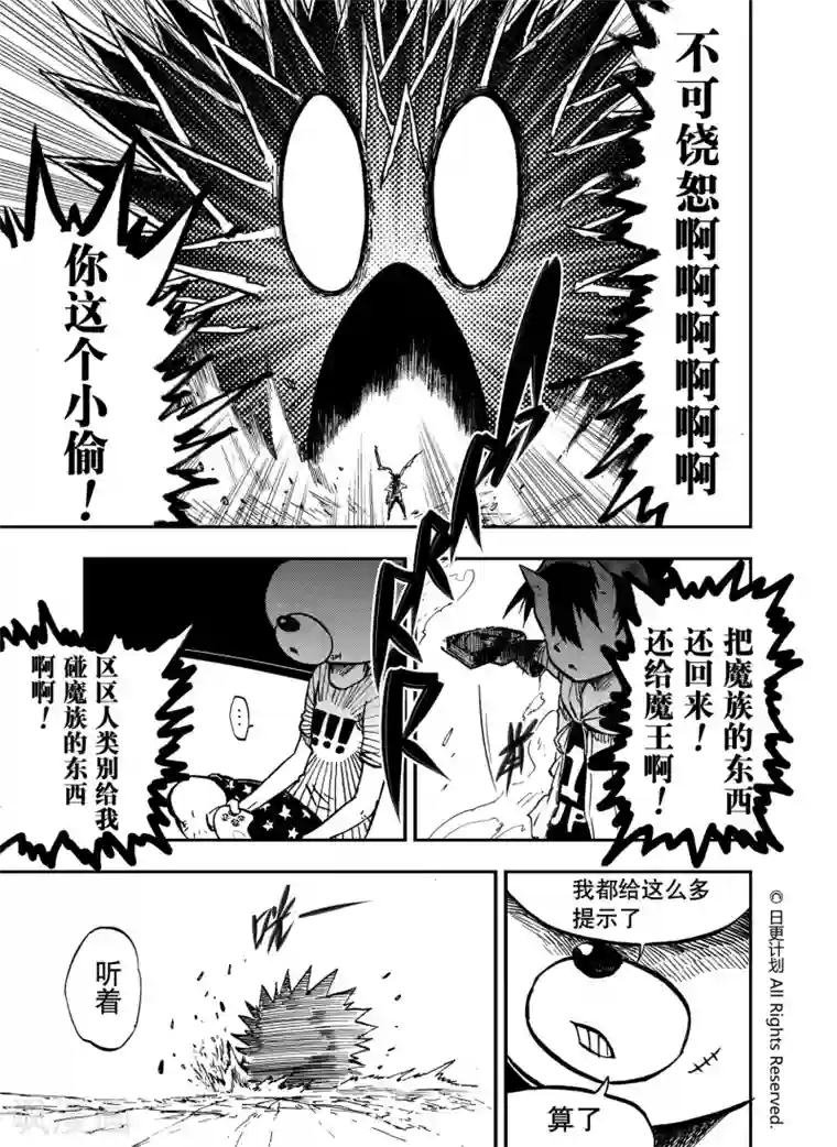 魔王全书第10话