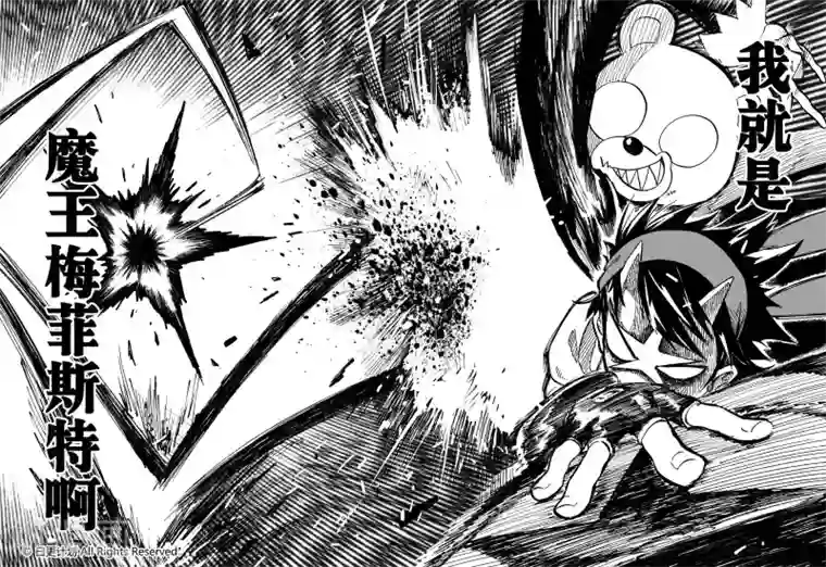 魔王全书第10话