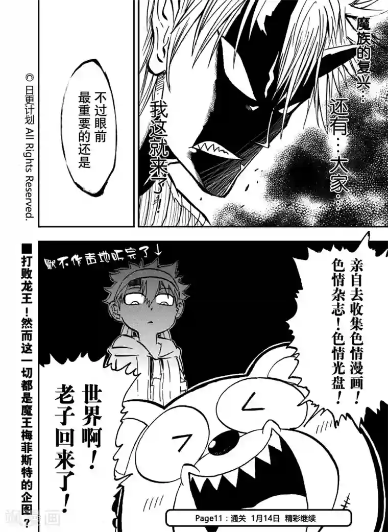 魔王全书第10话