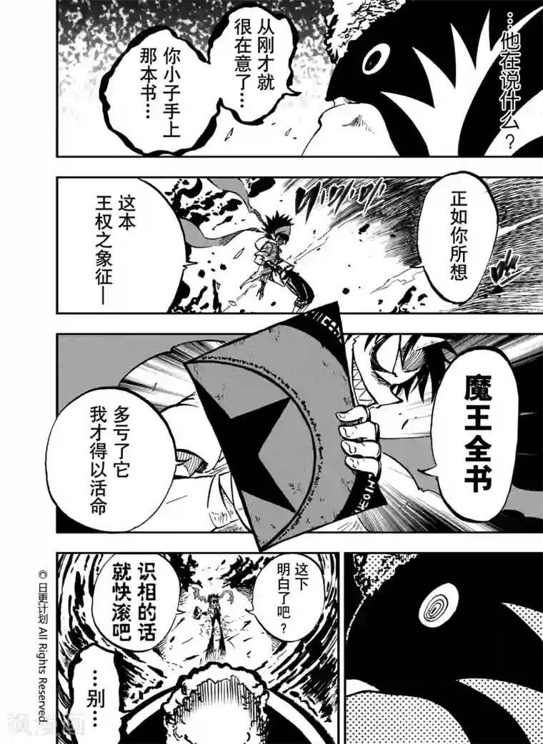 魔王全书第10话