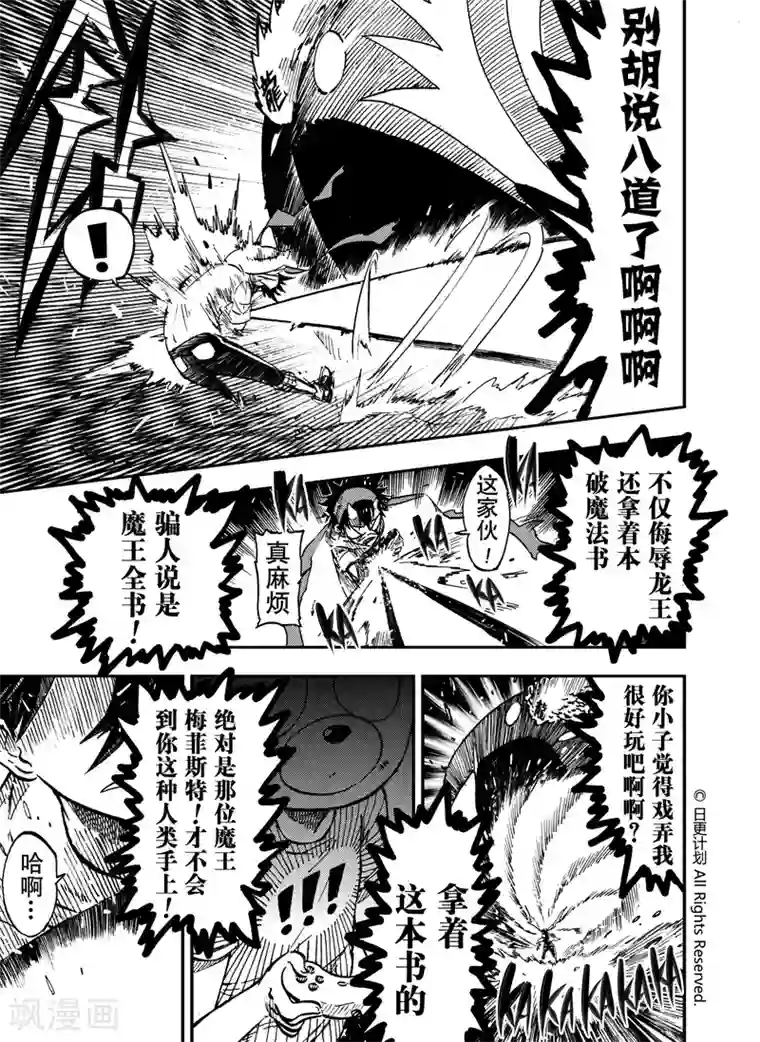 魔王全书第10话