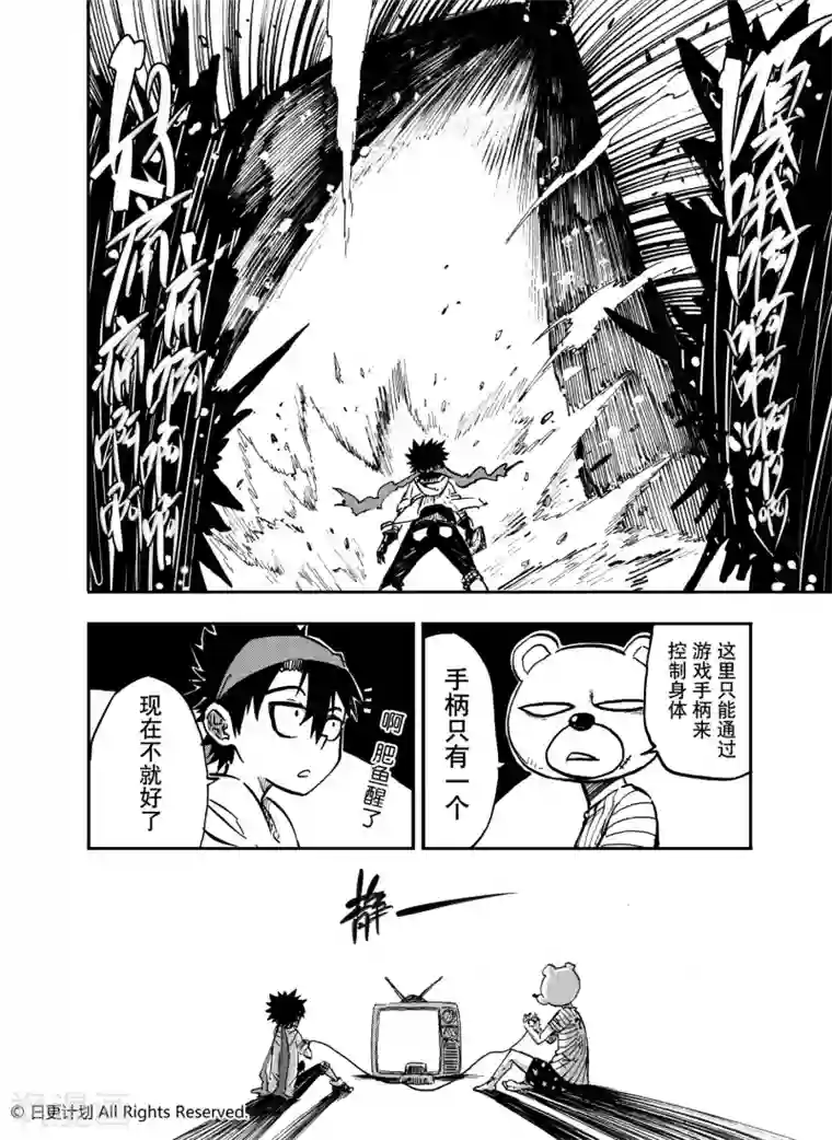 魔王全书第11话