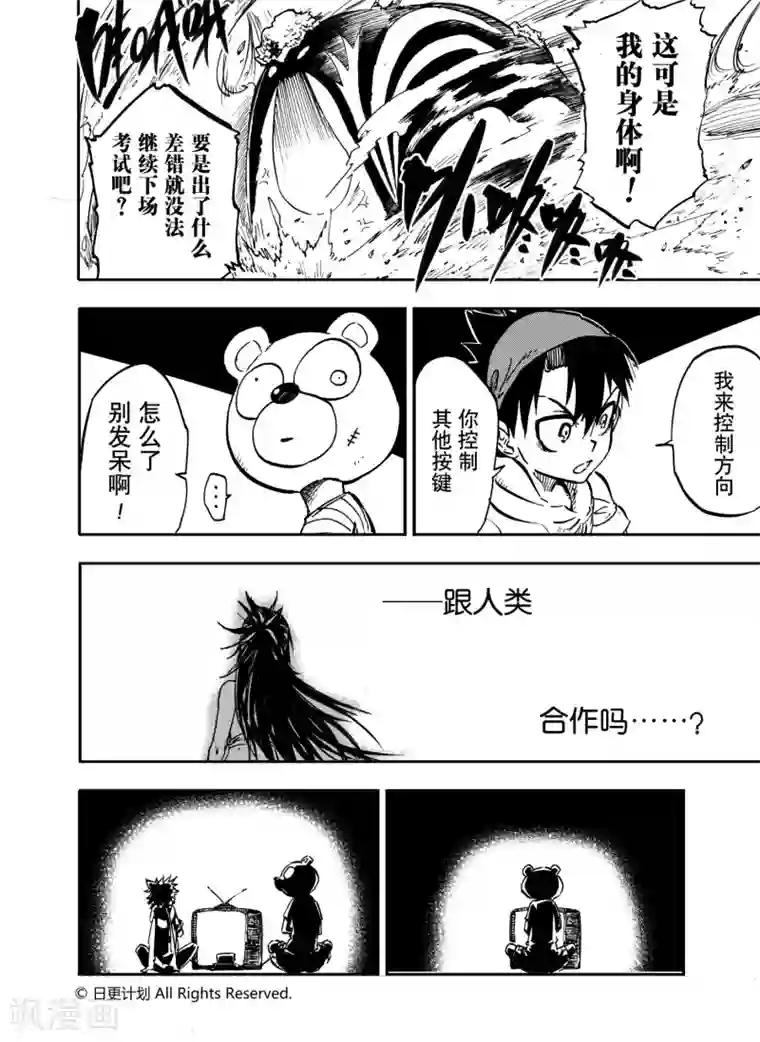 魔王全书第11话