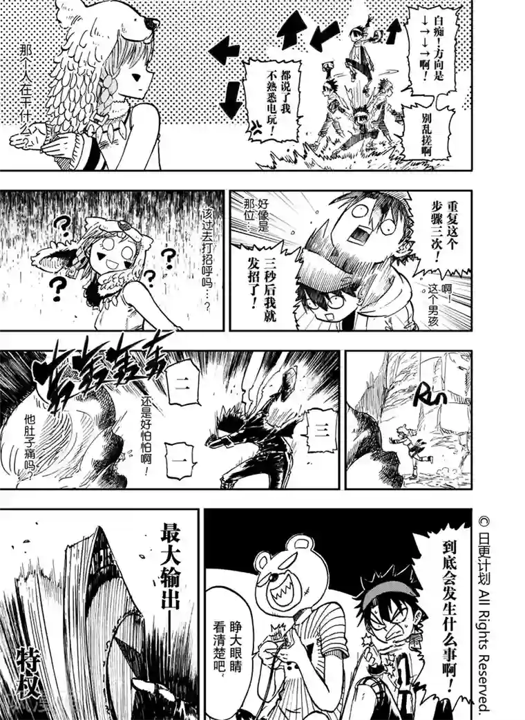 魔王全书第11话