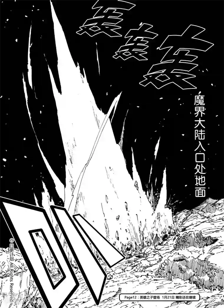 魔王全书第11话