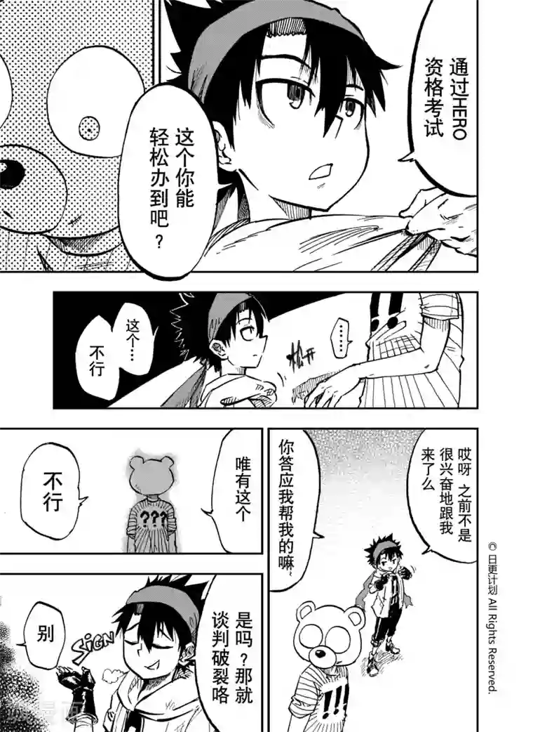 魔王全书第11话