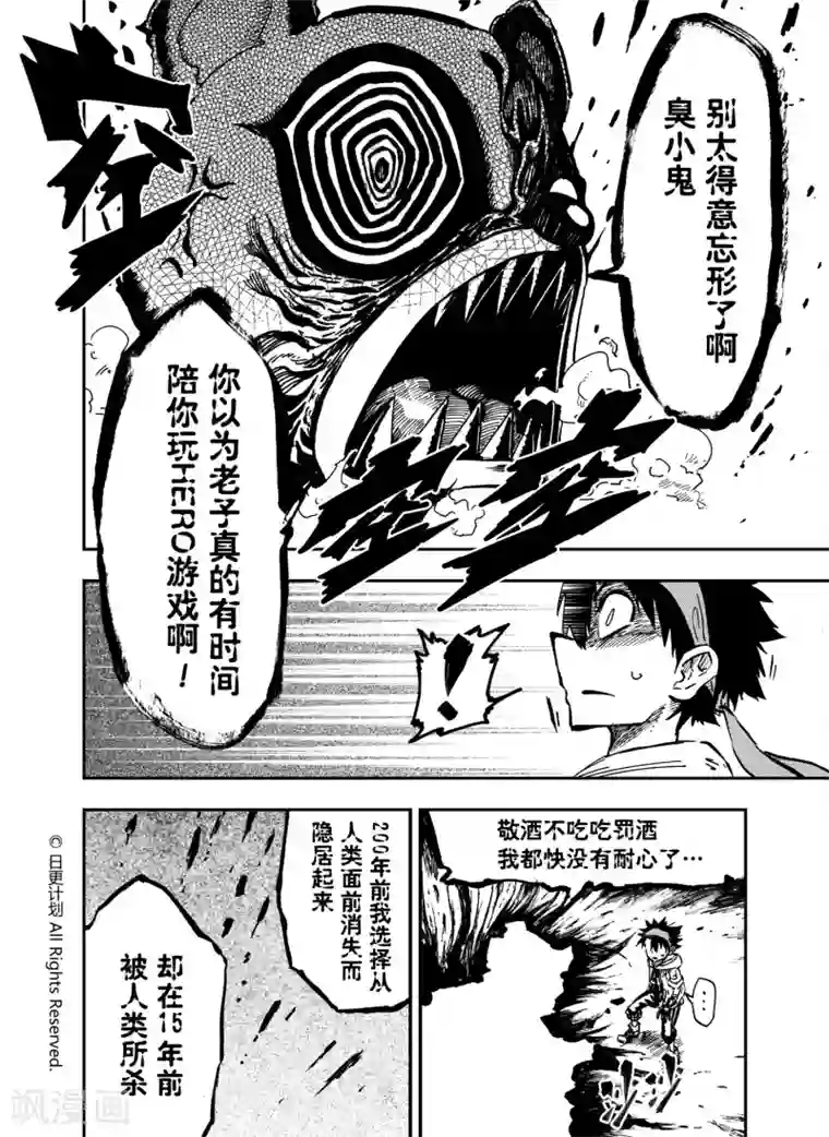 魔王全书第11话