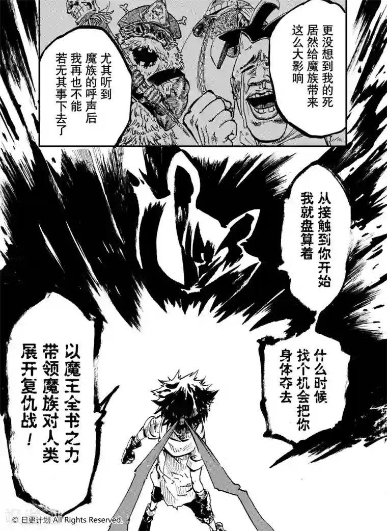 魔王全书第11话