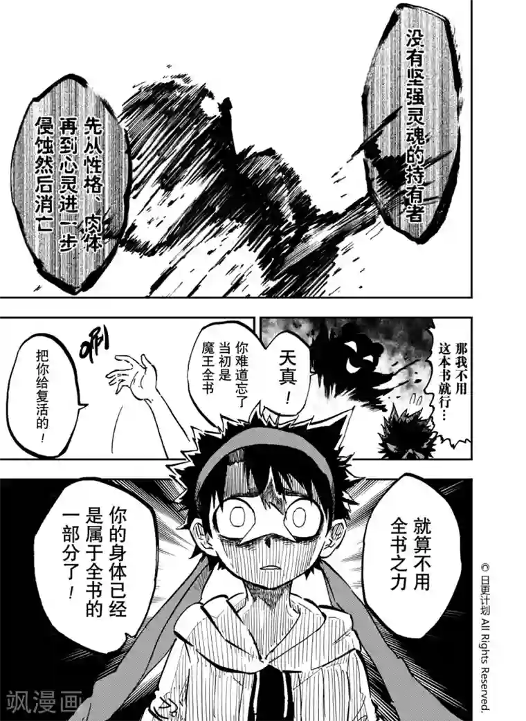 魔王全书第11话