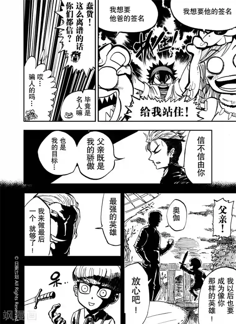 魔王全书第12话