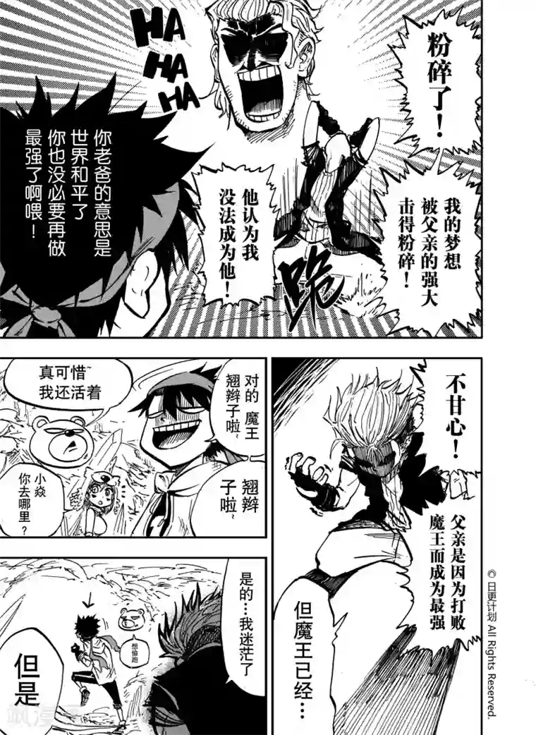 魔王全书第12话