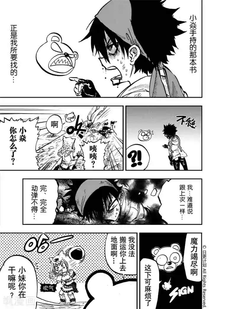 魔王全书第12话