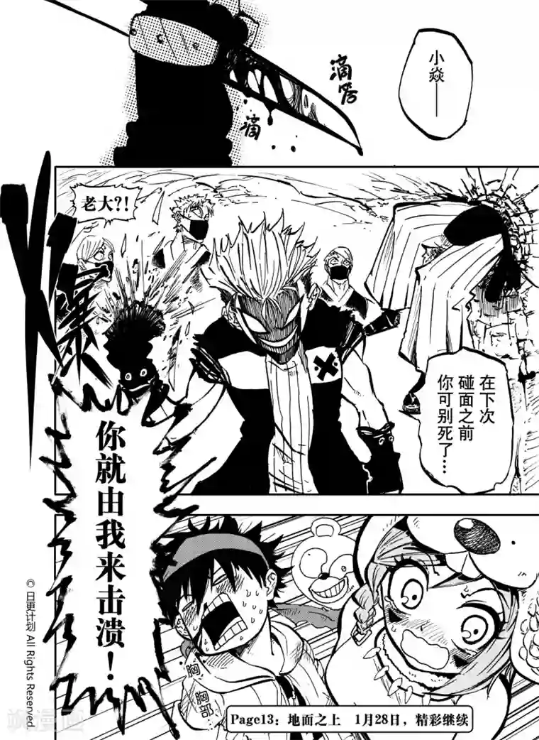 魔王全书第12话