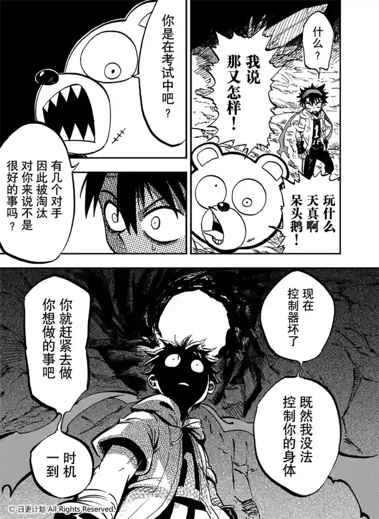 魔王全书第12话