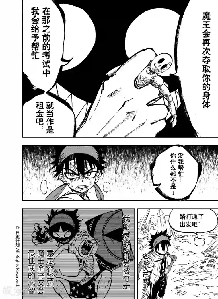 魔王全书第12话