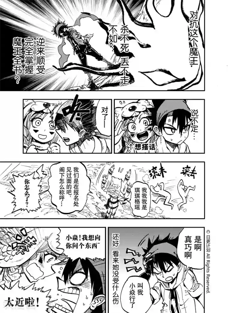 魔王全书第12话