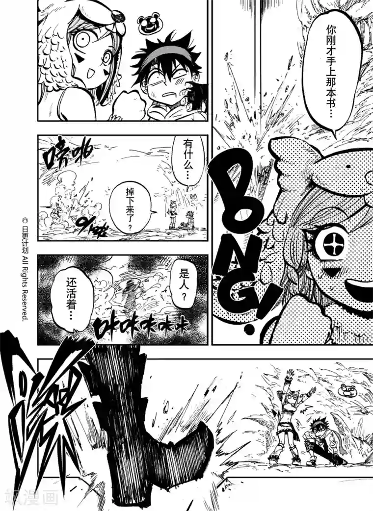 魔王全书第12话