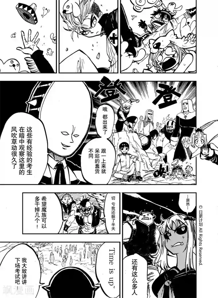 魔王全书第13话