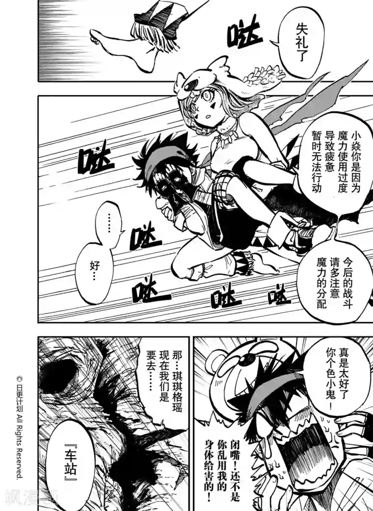 魔王全书第13话