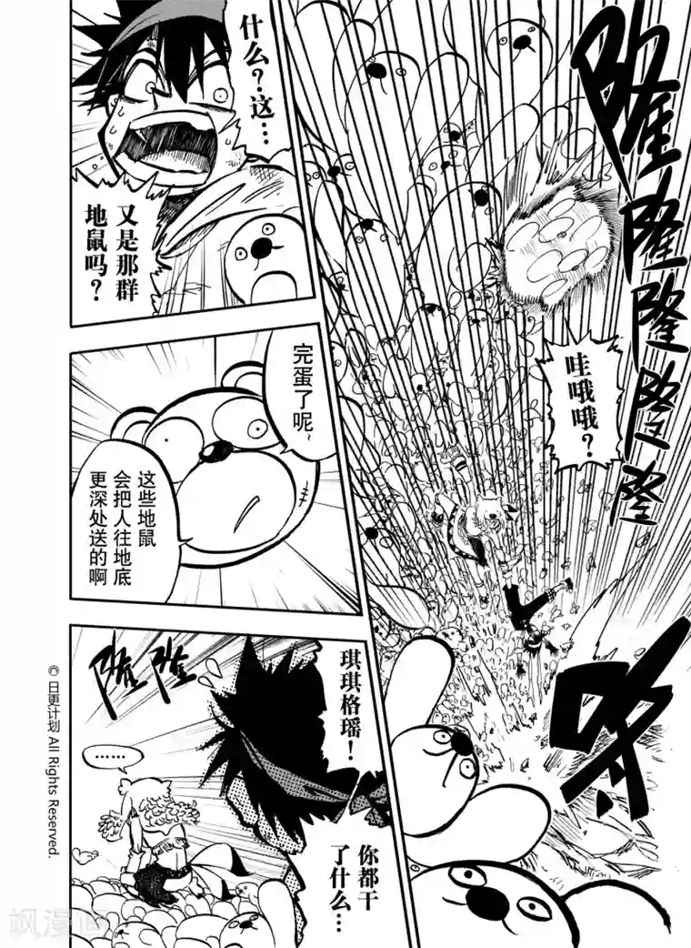魔王全书第13话