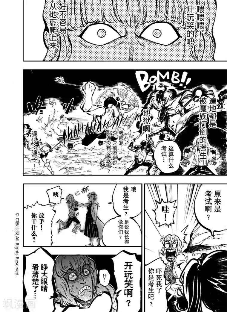 魔王全书第13话