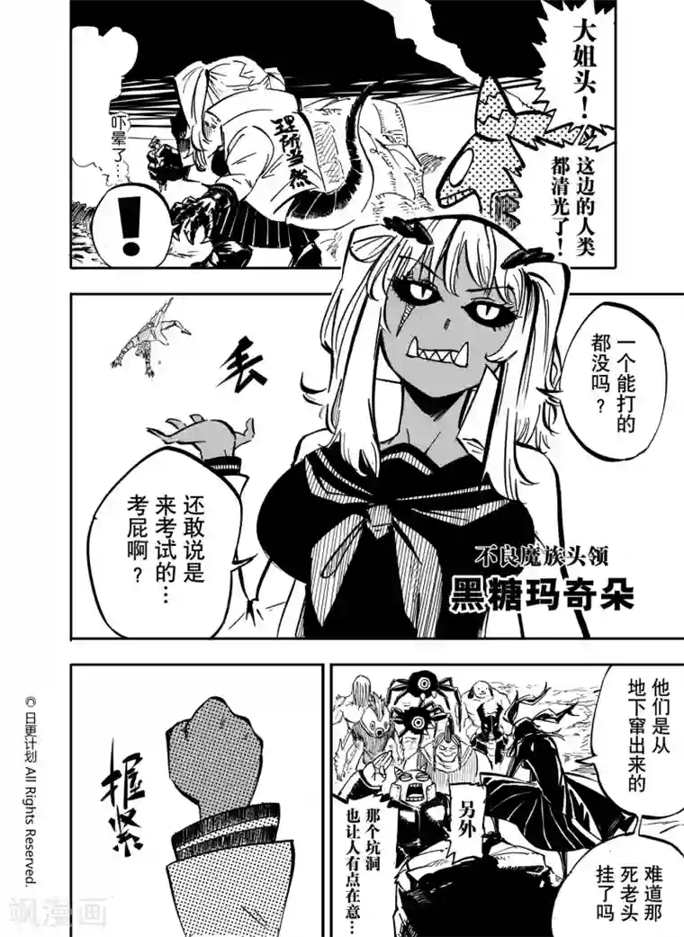 魔王全书第13话