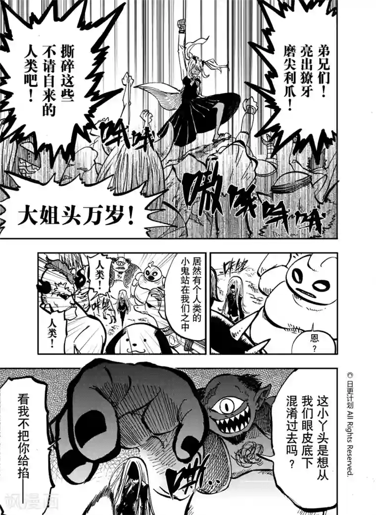 魔王全书第13话