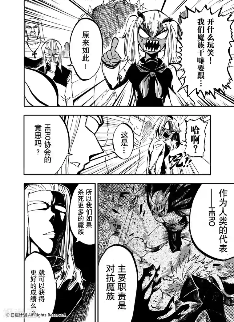 魔王全书第14话