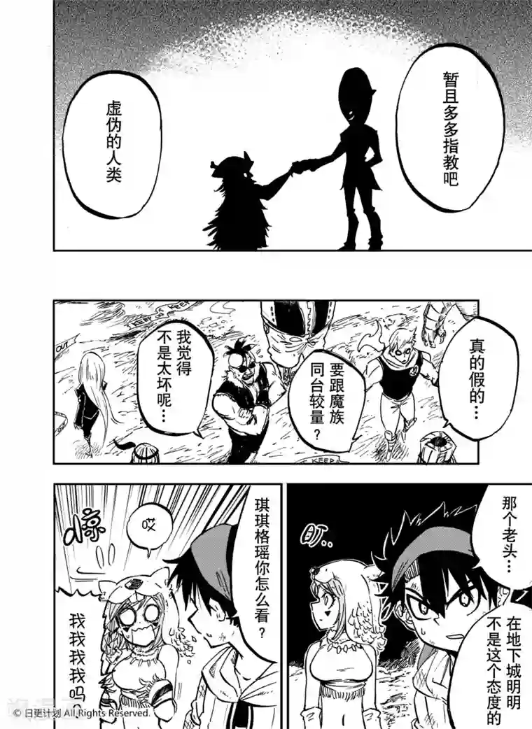 魔王全书第14话