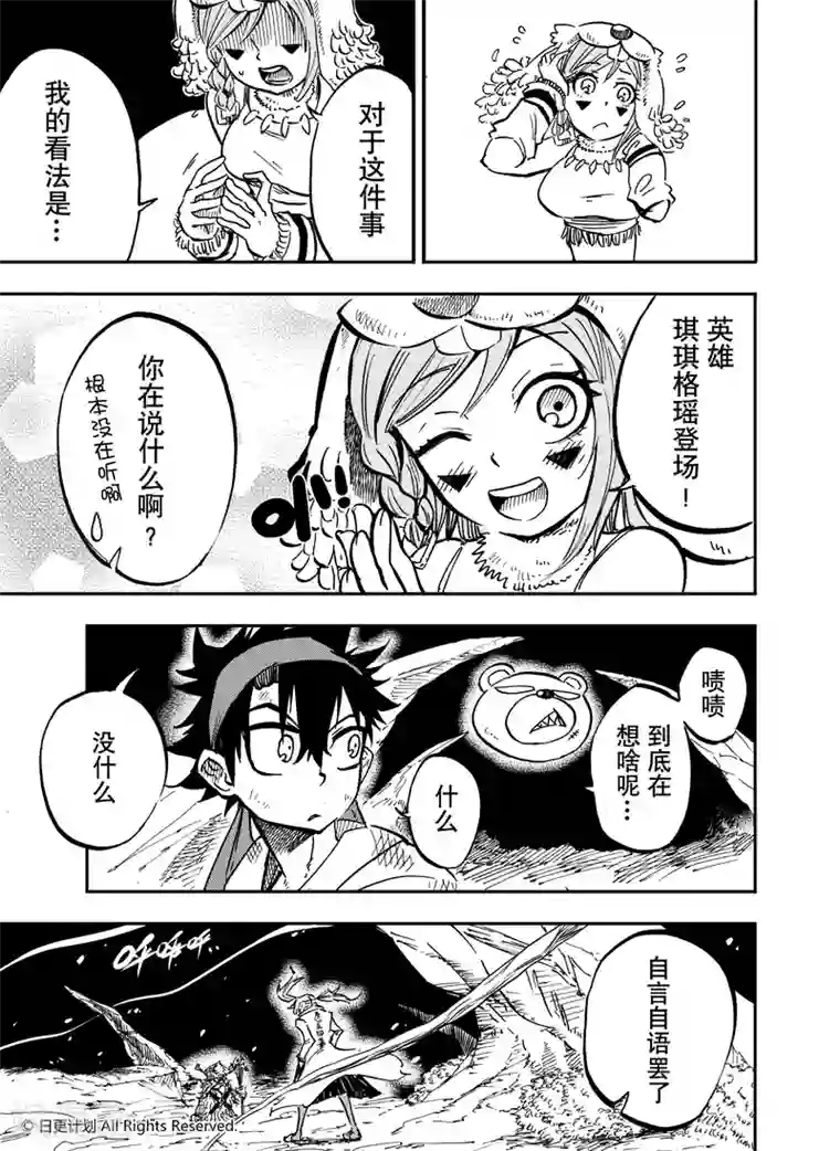 魔王全书第14话